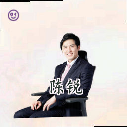 陈锐